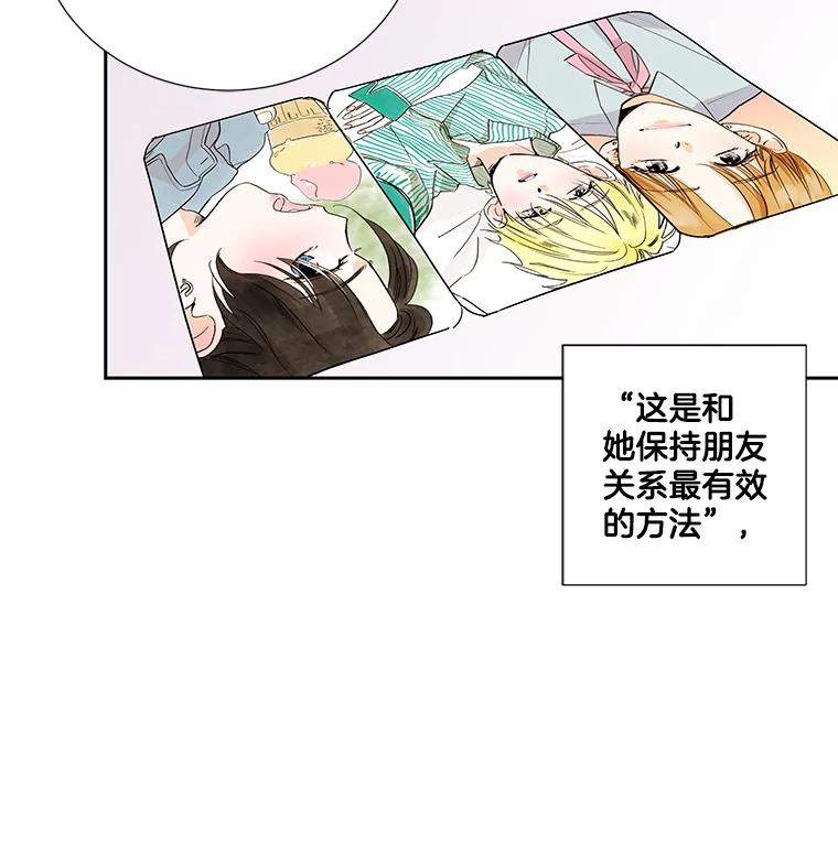 《追逐光的爱恋》4.伪粉的不易 第20页