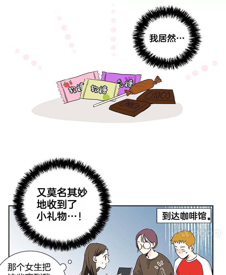 《追逐光的爱恋》4.伪粉的不易 第9页
