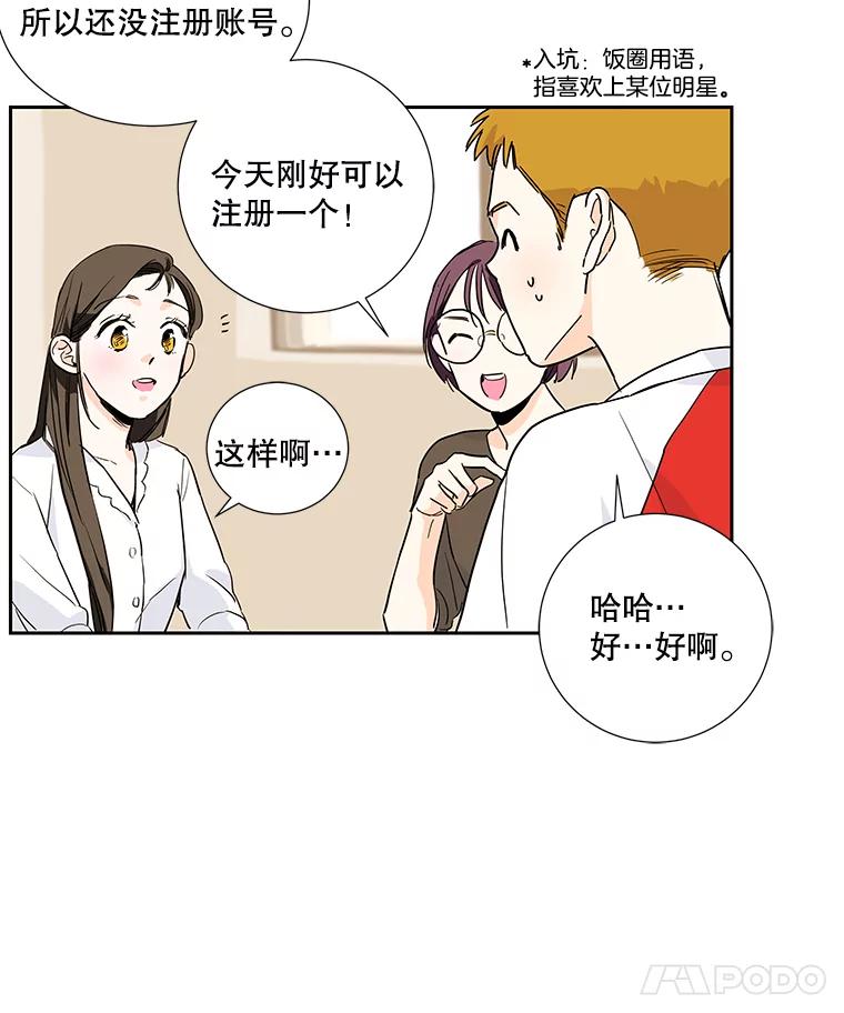 《追逐光的爱恋》4.伪粉的不易 第45页