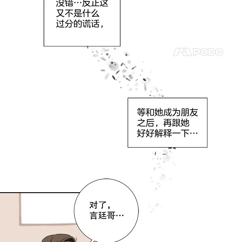 《追逐光的爱恋》4.伪粉的不易 第41页