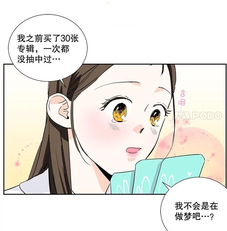 《追逐光的爱恋》4.伪粉的不易 第17页