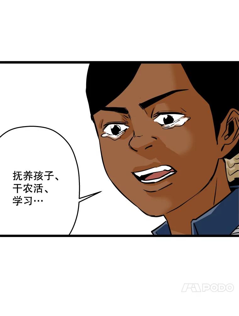 《神圣的离婚》50.伴侣（4） 第95页