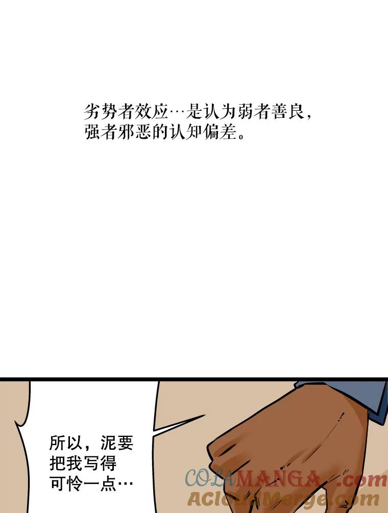 《神圣的离婚》50.伴侣（4） 第97页