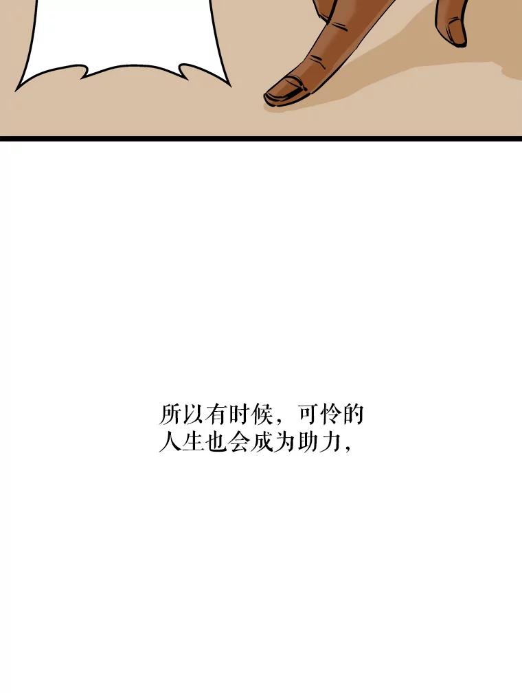 《神圣的离婚》50.伴侣（4） 第98页