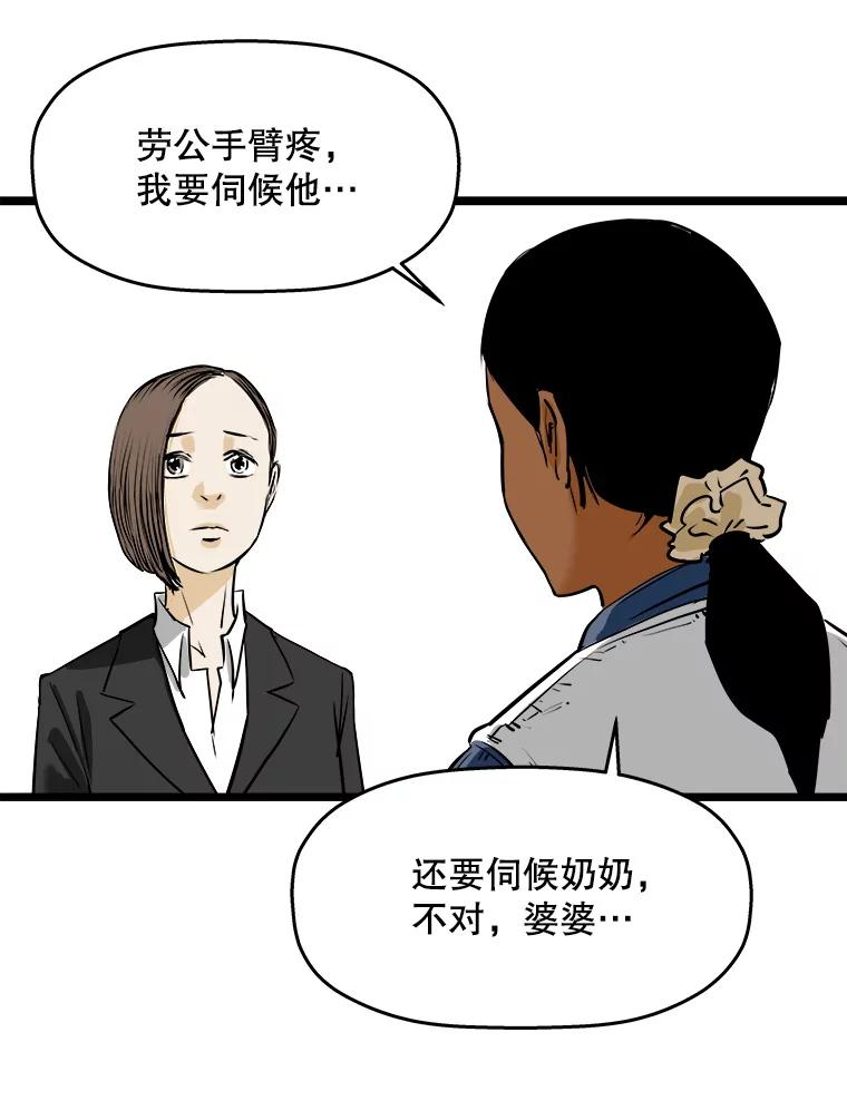 《神圣的离婚》50.伴侣（4） 第94页