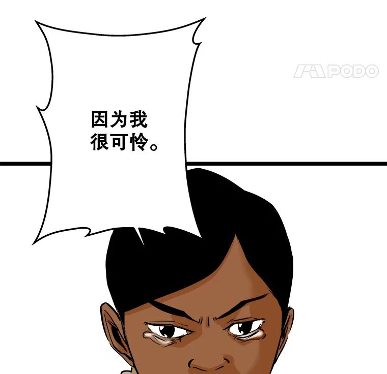 《神圣的离婚》50.伴侣（4） 第99页