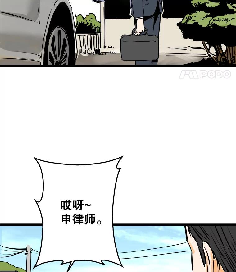 《神圣的离婚》51.伴侣（5） 第75页