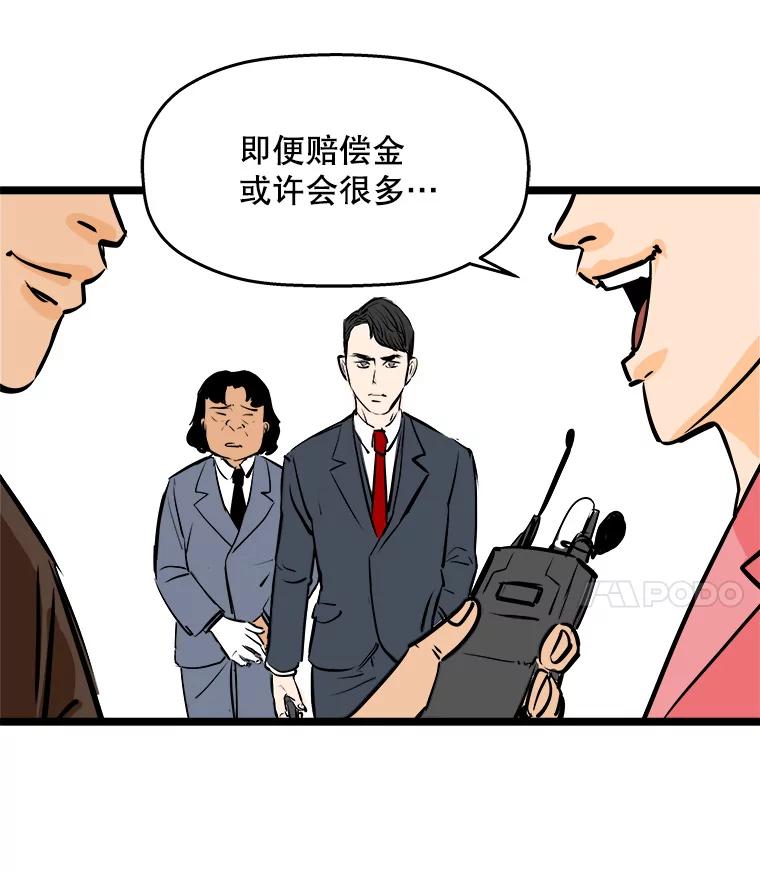 《神圣的离婚》51.伴侣（5） 第89页