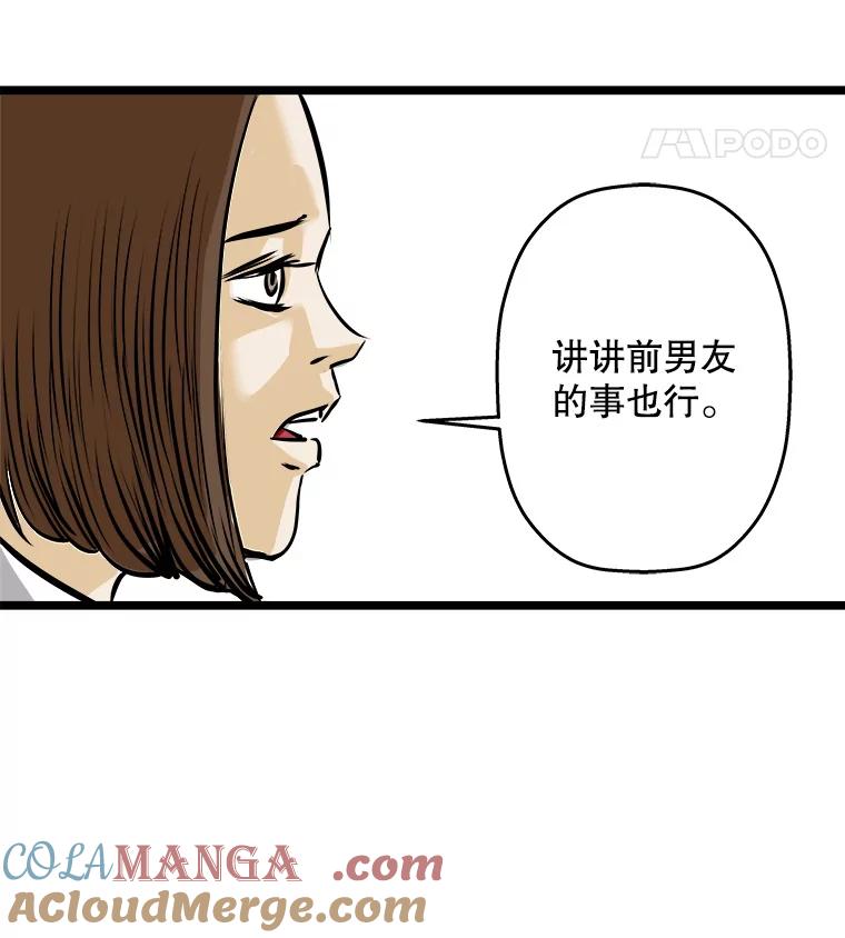《神圣的离婚》51.伴侣（5） 第13页