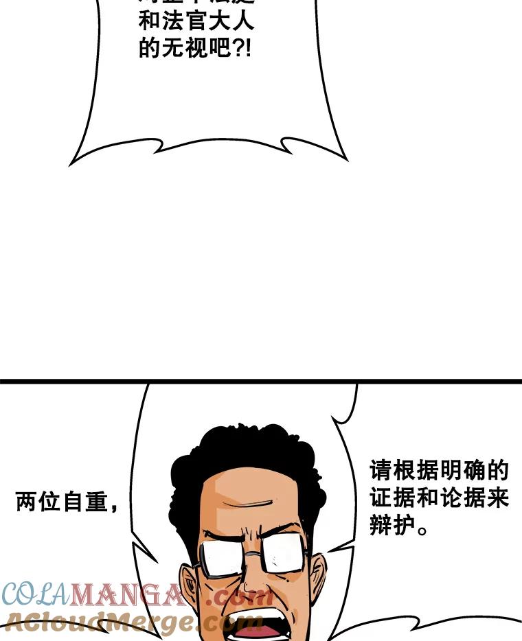 《神圣的离婚》52.伴侣（6） 第57页