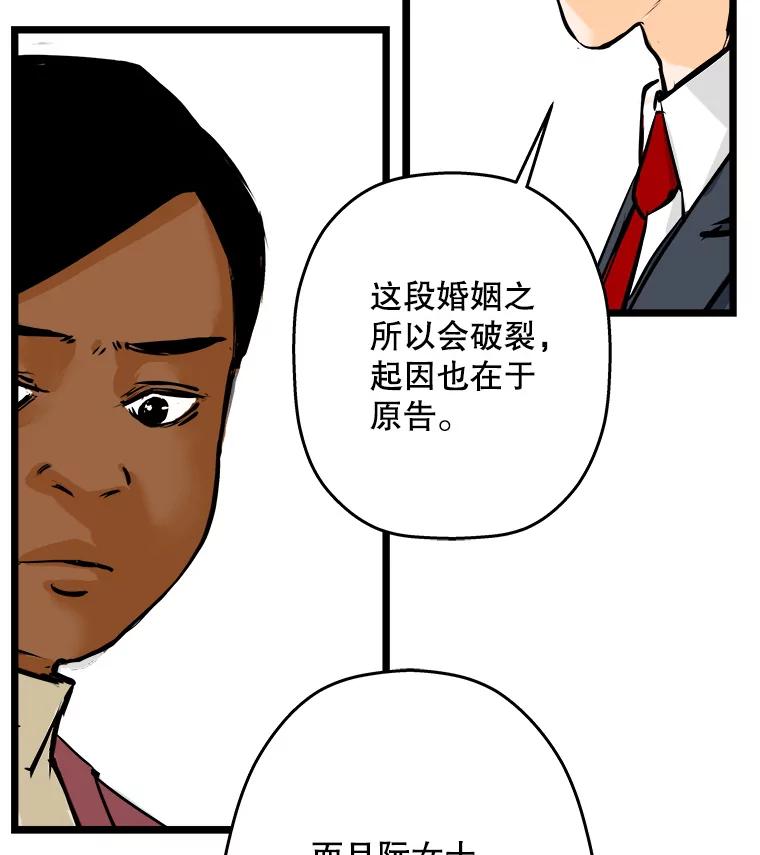 《神圣的离婚》52.伴侣（6） 第47页