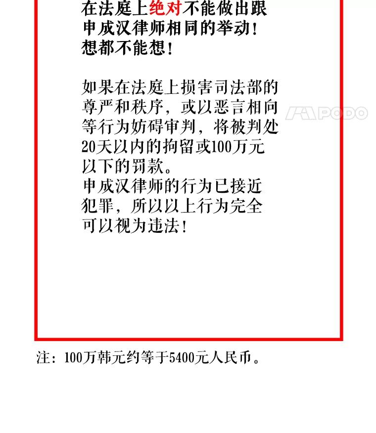 《神圣的离婚》52.伴侣（6） 第104页