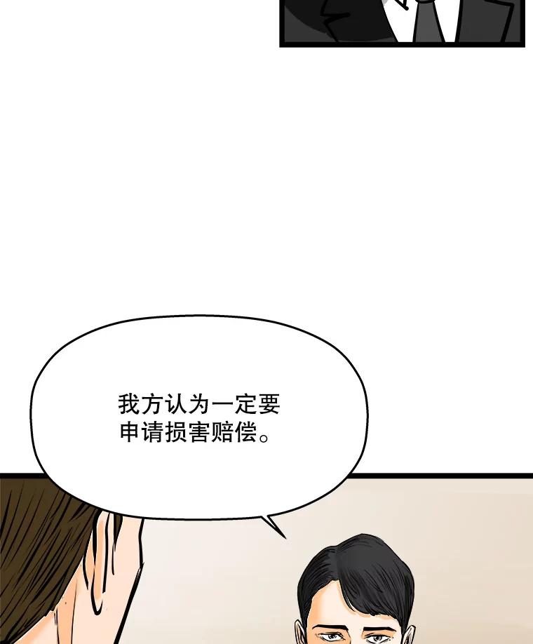 《神圣的离婚》52.伴侣（6） 第43页