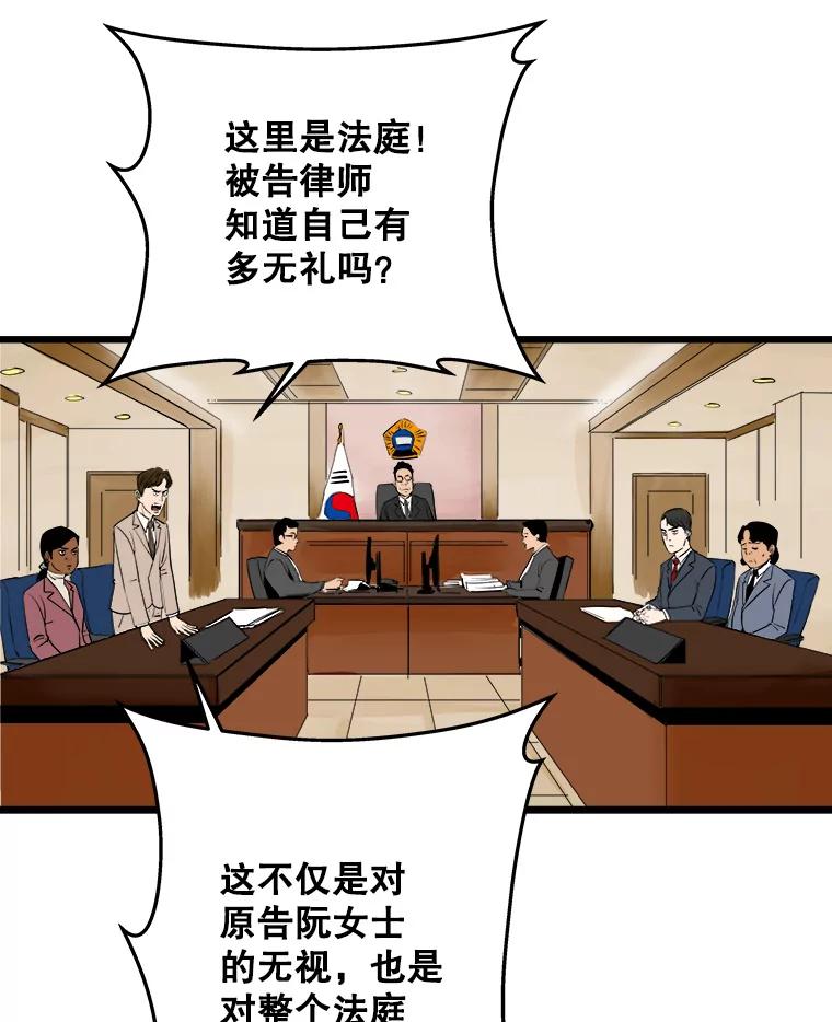 《神圣的离婚》52.伴侣（6） 第56页
