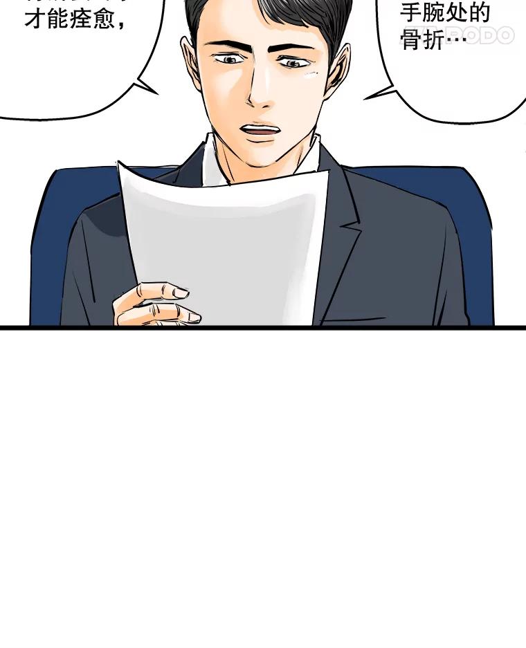 《神圣的离婚》52.伴侣（6） 第59页