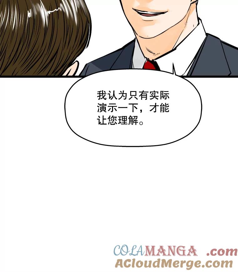 《神圣的离婚》52.伴侣（6） 第85页