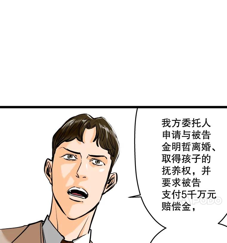《神圣的离婚》52.伴侣（6） 第15页