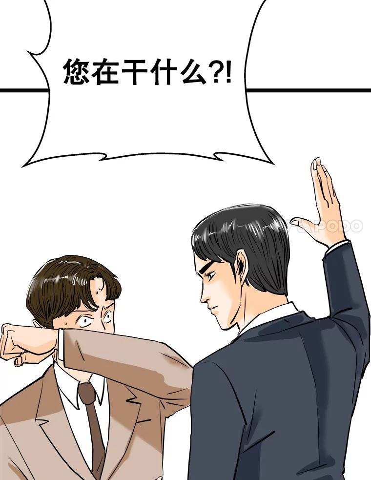 《神圣的离婚》52.伴侣（6） 第79页