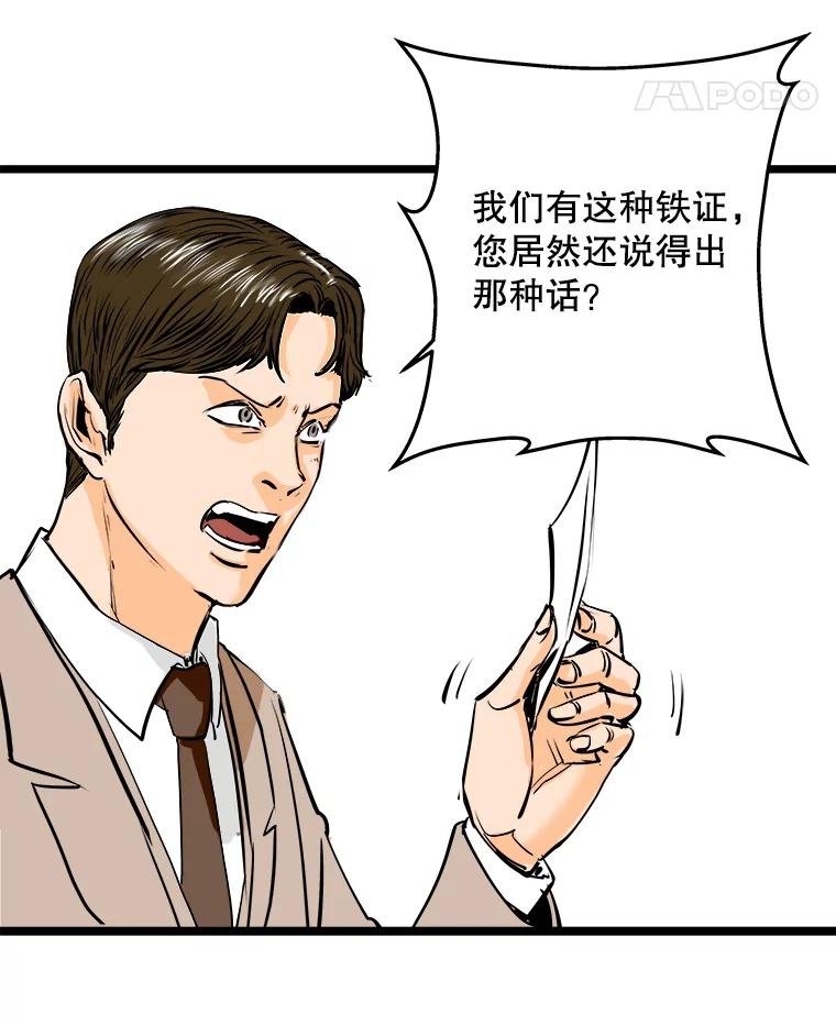 《神圣的离婚》52.伴侣（6） 第52页