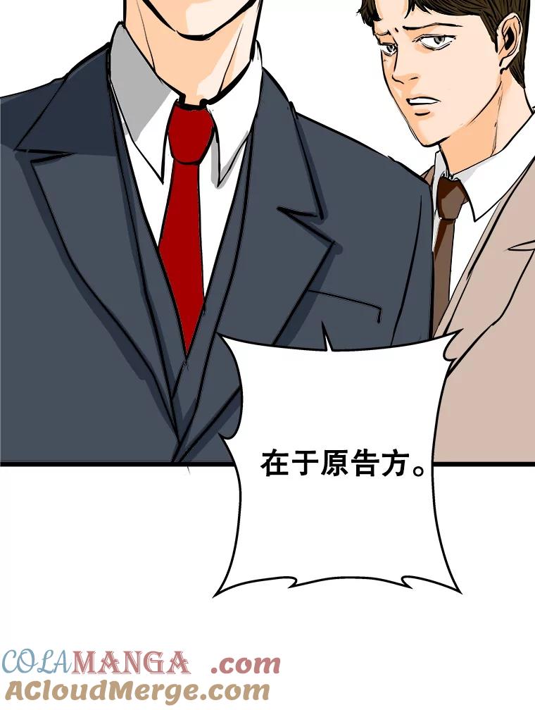 《神圣的离婚》52.伴侣（6） 第101页