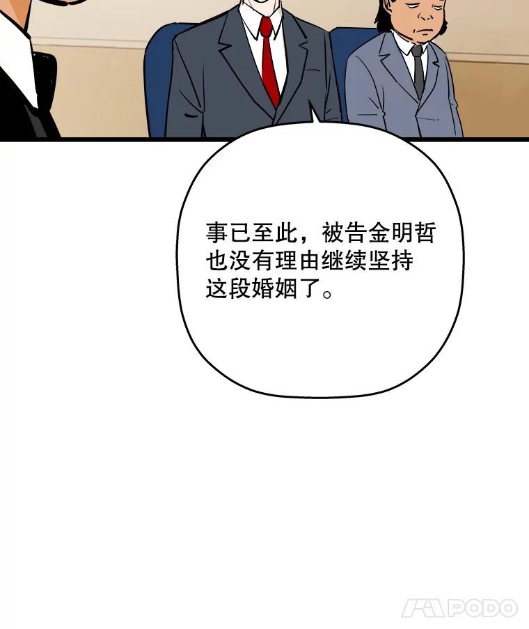 《神圣的离婚》52.伴侣（6） 第27页