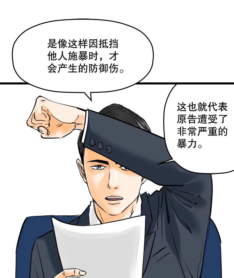 《神圣的离婚》52.伴侣（6） 第60页