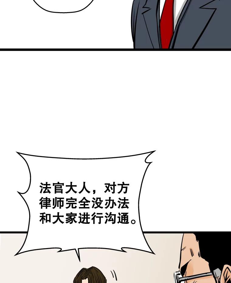 《神圣的离婚》52.伴侣（6） 第54页