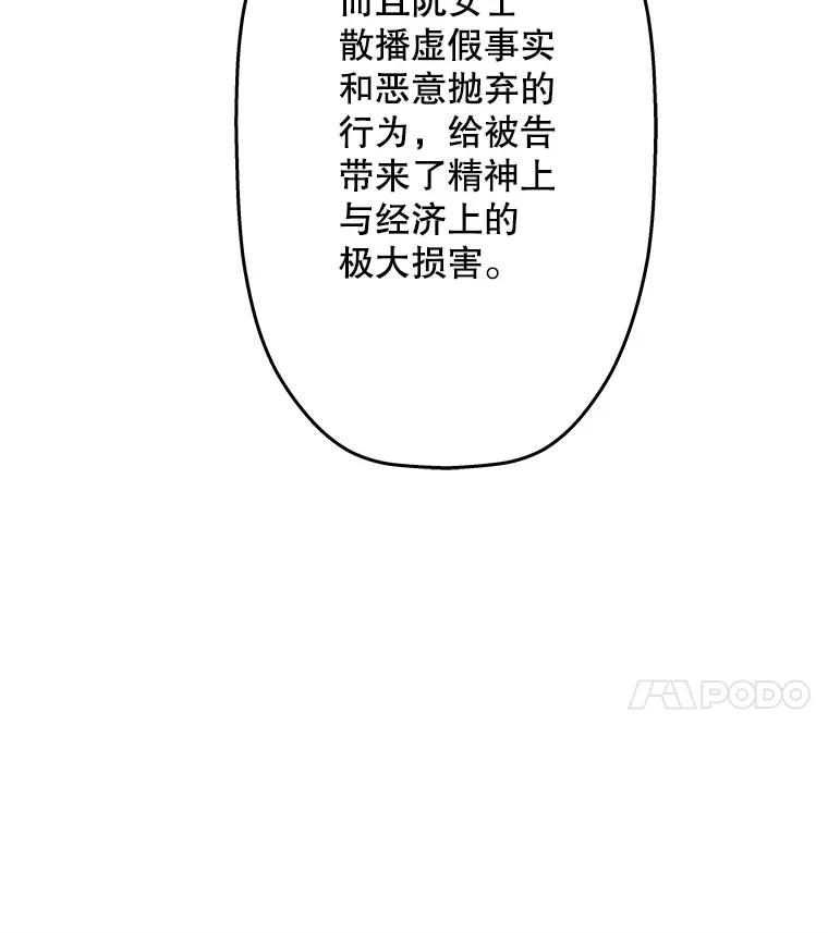 《神圣的离婚》52.伴侣（6） 第48页