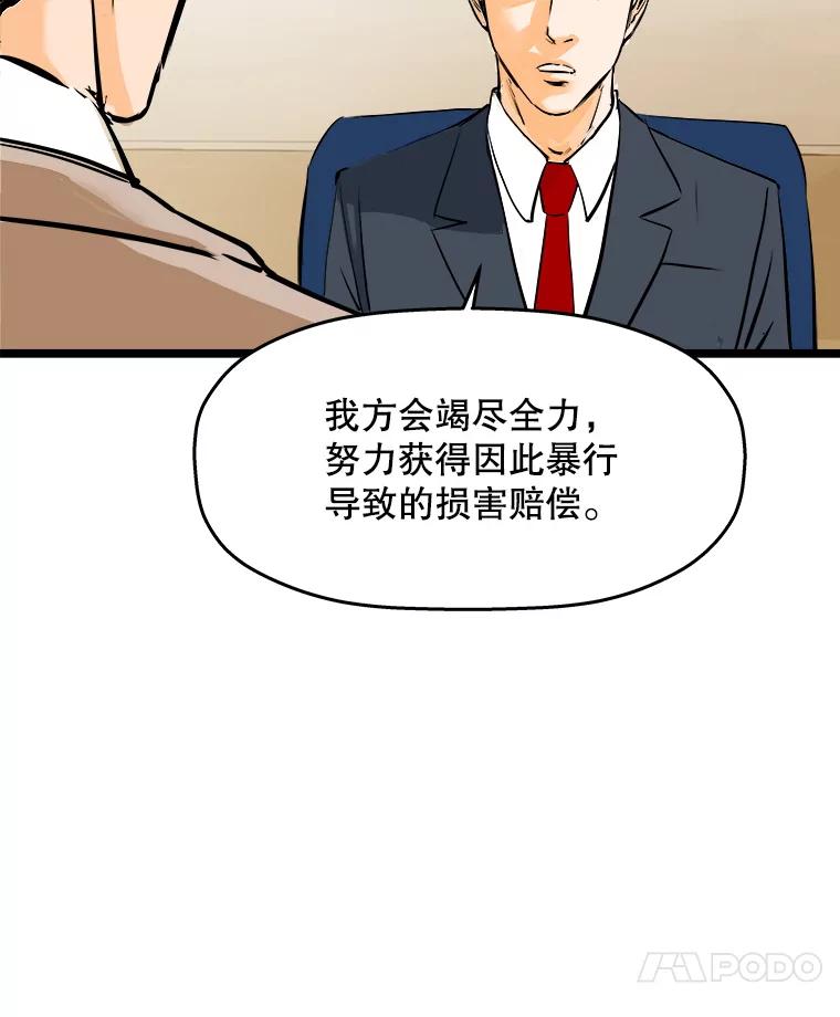 《神圣的离婚》52.伴侣（6） 第44页