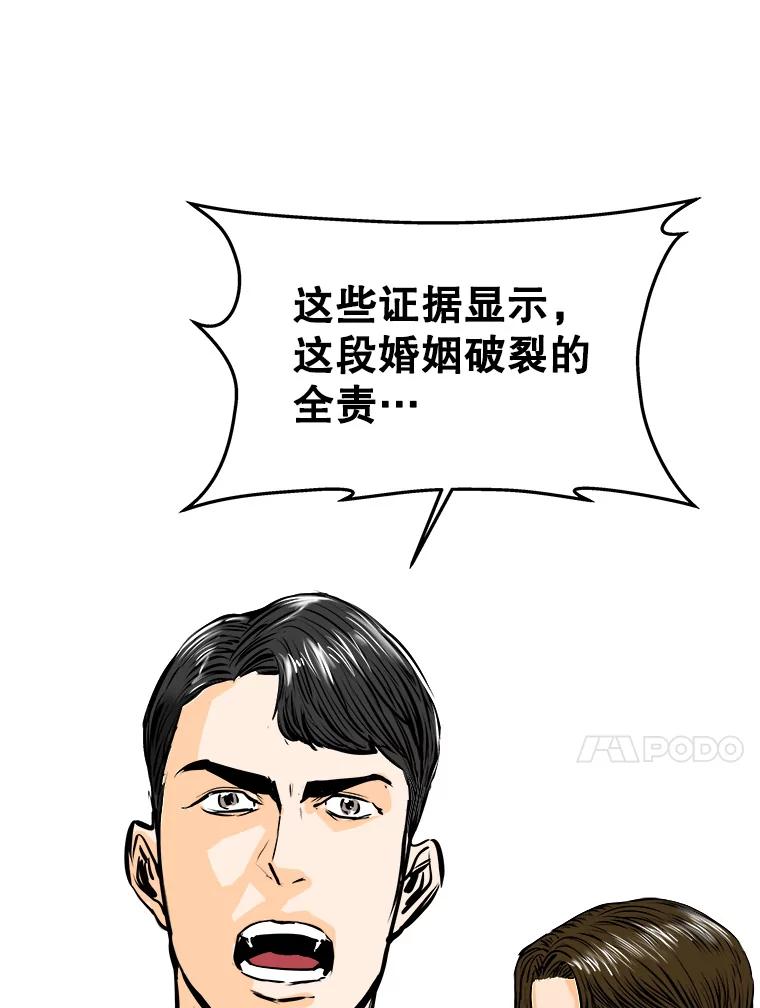 《神圣的离婚》52.伴侣（6） 第100页