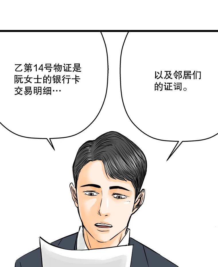 《神圣的离婚》53.伴侣（7） 第79页