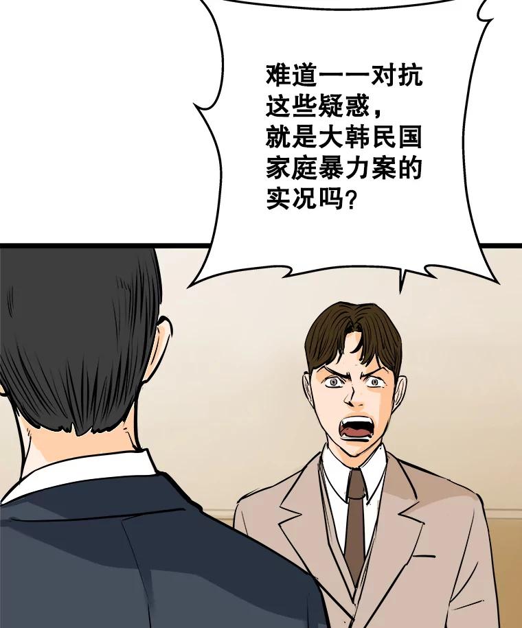 《神圣的离婚》53.伴侣（7） 第39页