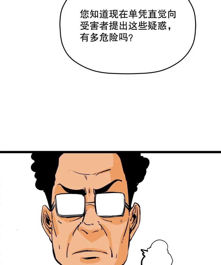 《神圣的离婚》53.伴侣（7） 第51页