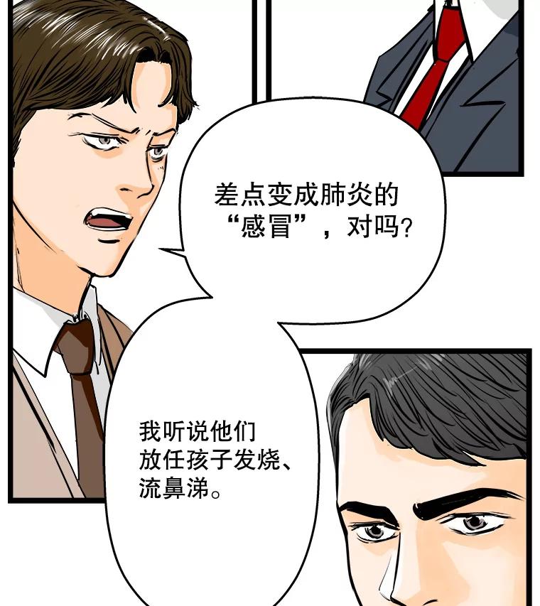 《神圣的离婚》53.伴侣（7） 第68页