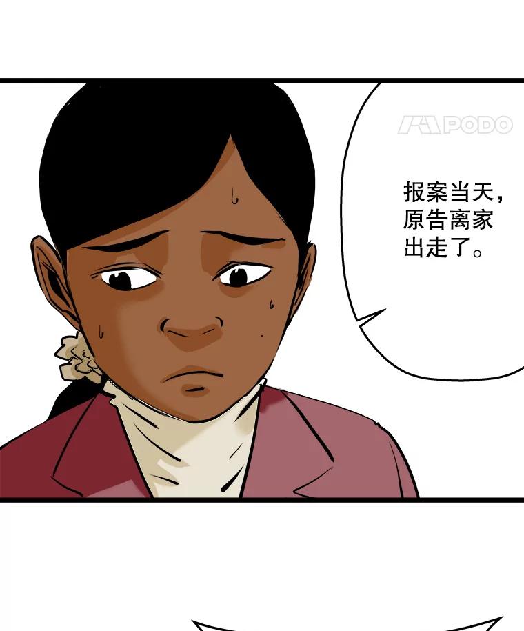 《神圣的离婚》53.伴侣（7） 第38页
