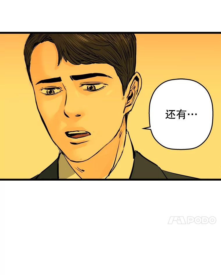 《神圣的离婚》53.伴侣（7） 第112页