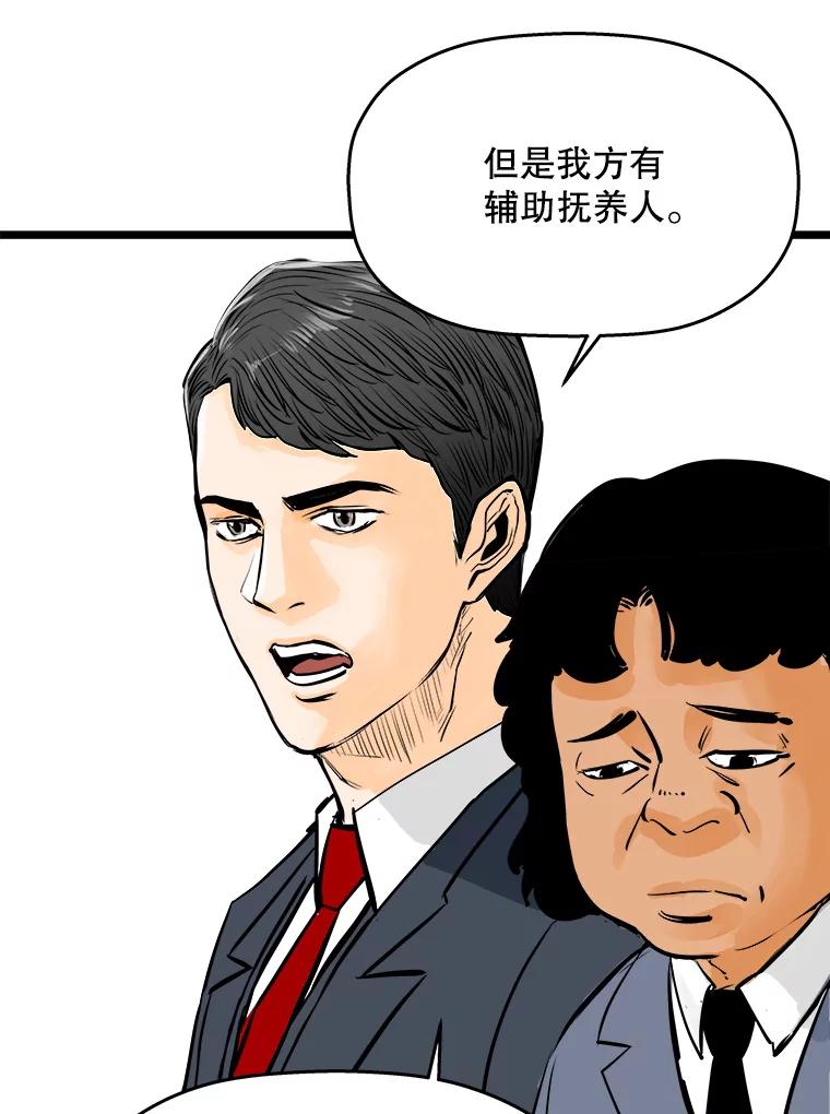 《神圣的离婚》53.伴侣（7） 第58页