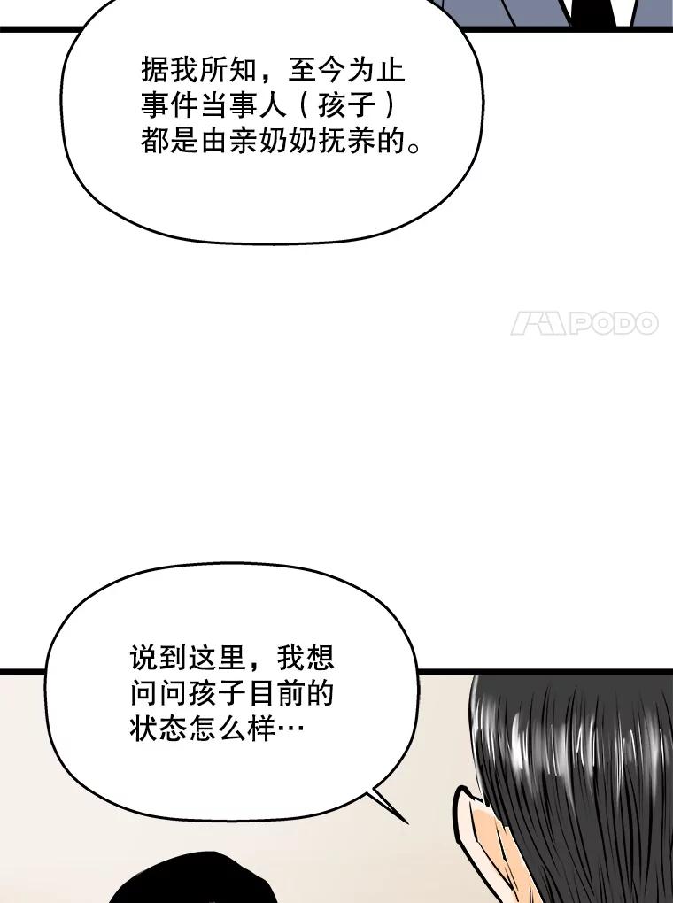 《神圣的离婚》53.伴侣（7） 第59页