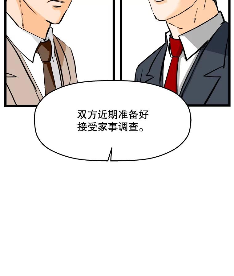 《神圣的离婚》53.伴侣（7） 第95页