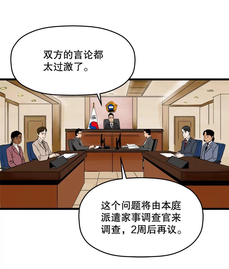 《神圣的离婚》53.伴侣（7） 第92页