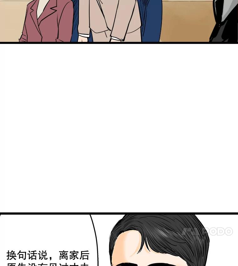 《神圣的离婚》53.伴侣（7） 第48页