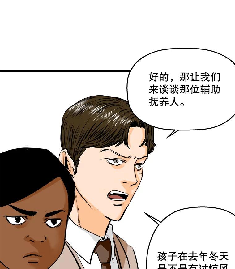 《神圣的离婚》53.伴侣（7） 第63页