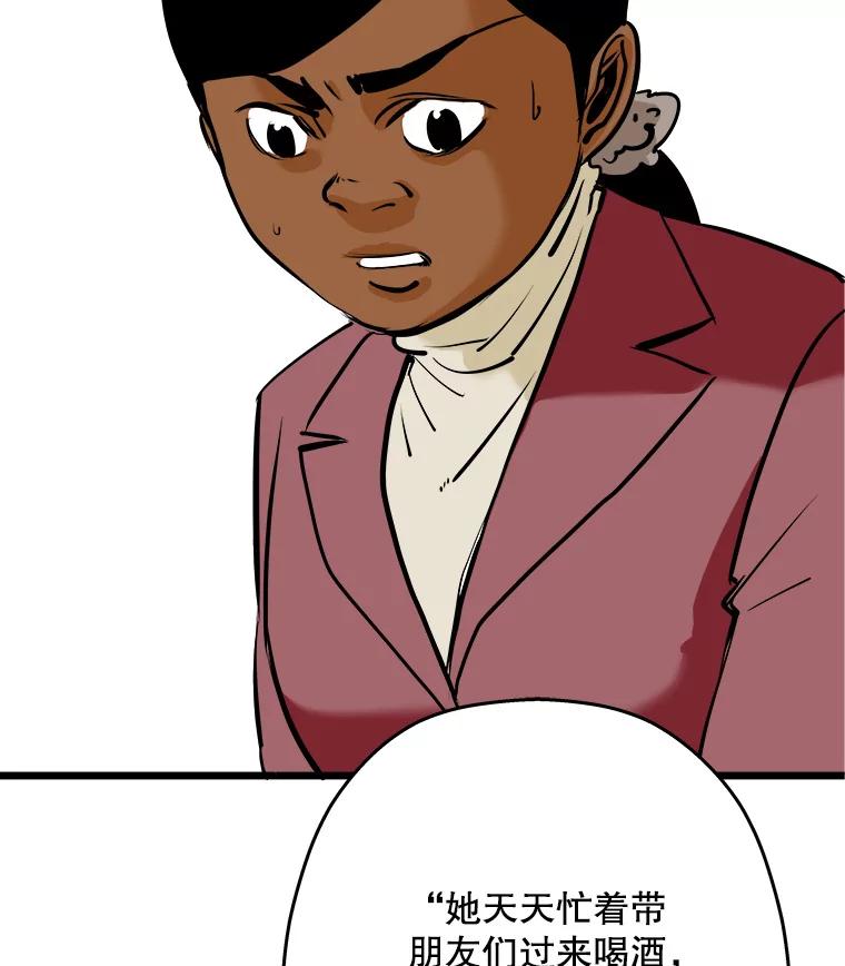 《神圣的离婚》53.伴侣（7） 第76页