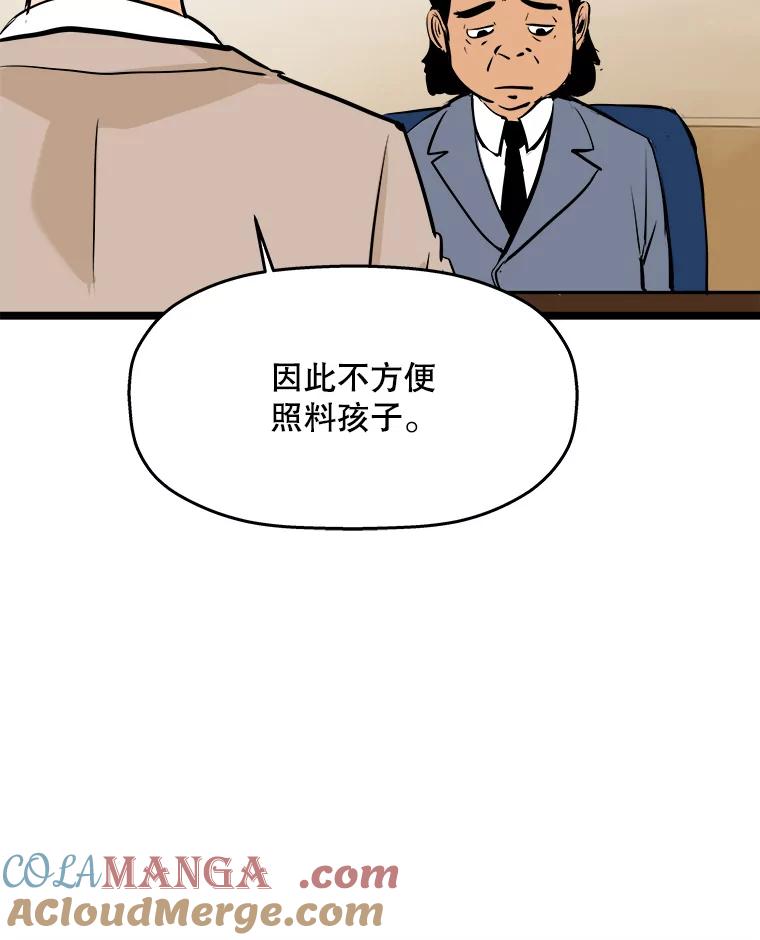 《神圣的离婚》53.伴侣（7） 第57页