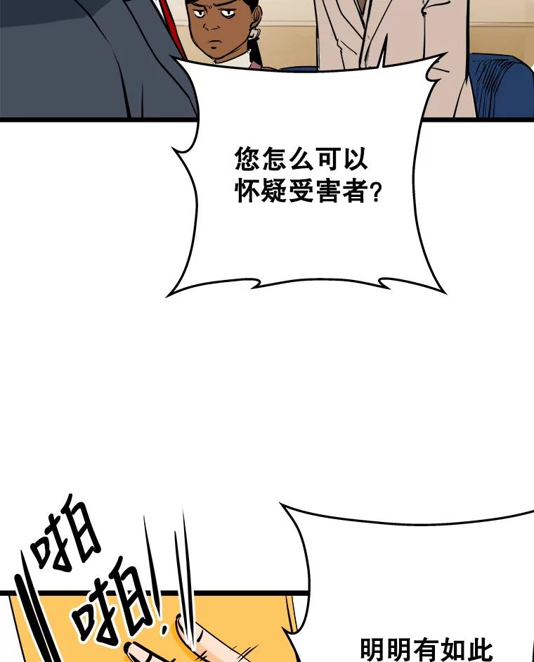 《神圣的离婚》53.伴侣（7） 第28页