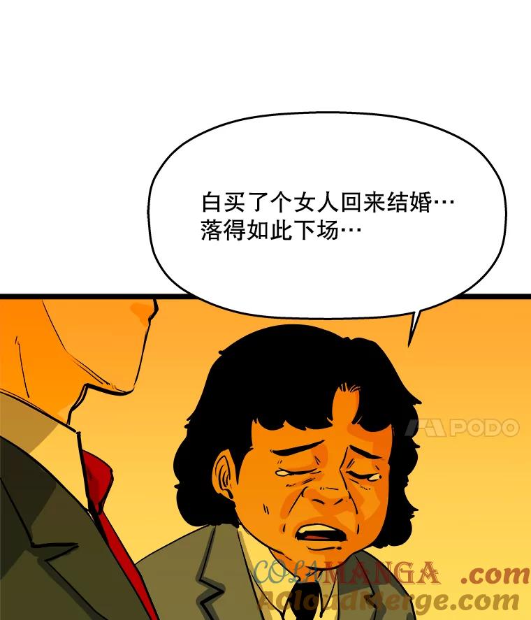 《神圣的离婚》53.伴侣（7） 第101页