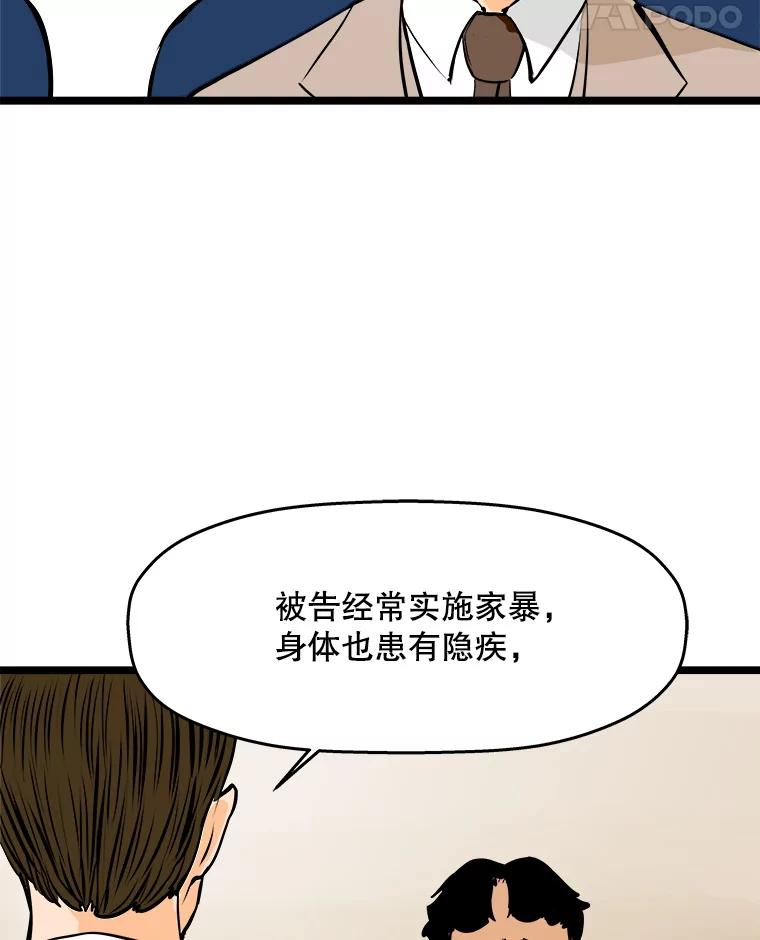 《神圣的离婚》53.伴侣（7） 第56页