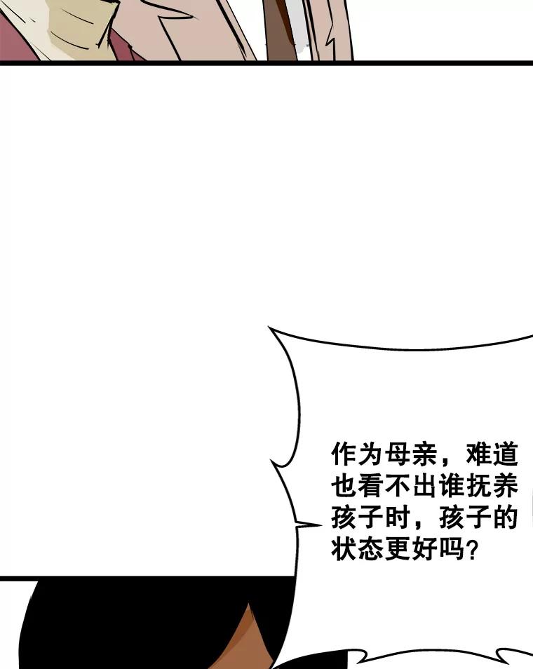 《神圣的离婚》53.伴侣（7） 第88页