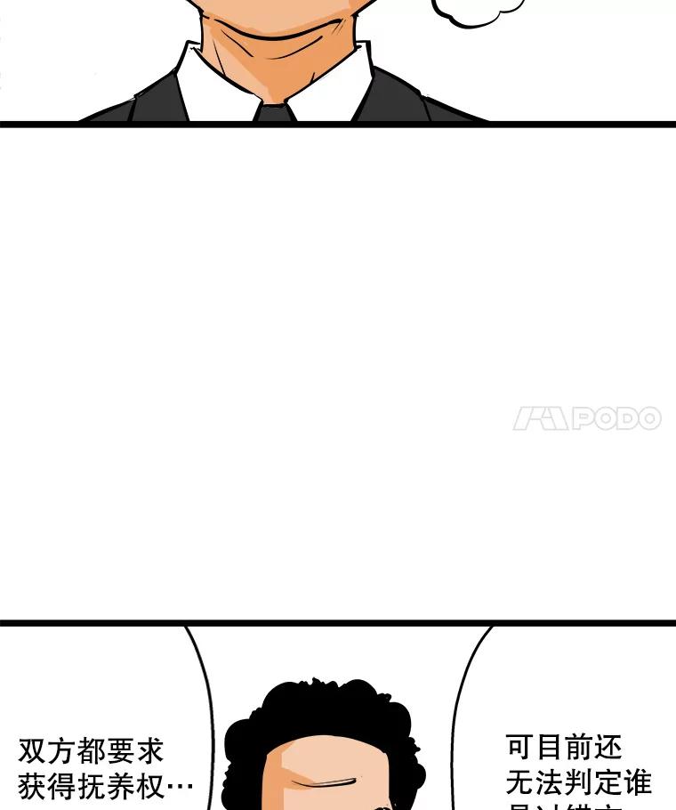 《神圣的离婚》53.伴侣（7） 第52页