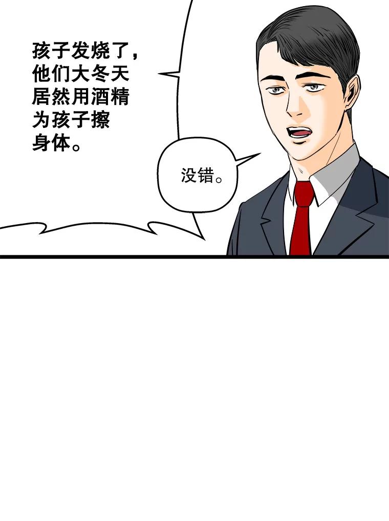 《神圣的离婚》53.伴侣（7） 第72页